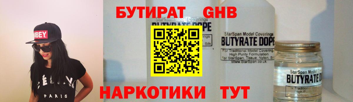 БУТИРАТ  БУТИРАТ бутандиол  Вход с VPN  Сатка 