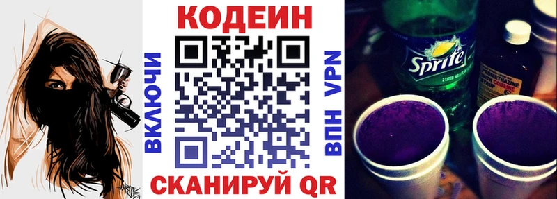 Codein Purple Drank Сатка