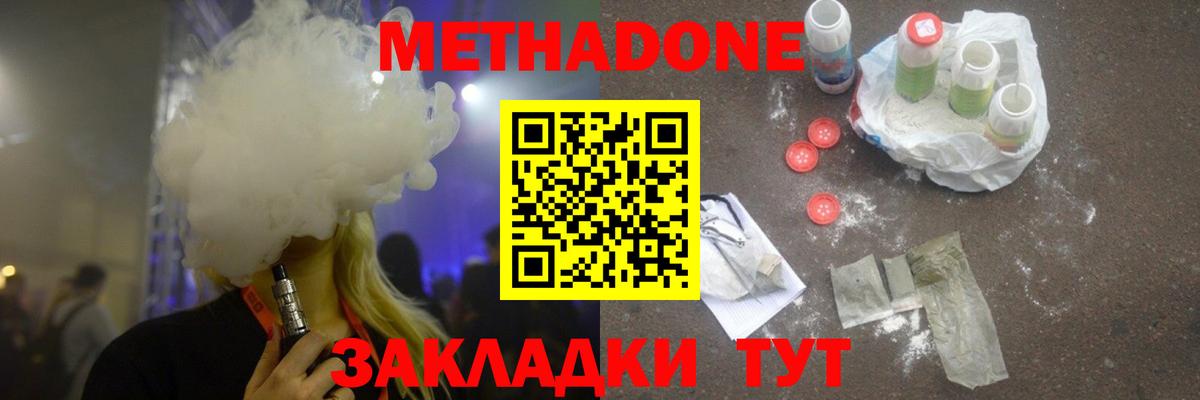 МЕТАДОН methadone Сатка
